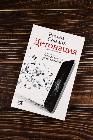 Детонация - фото 6