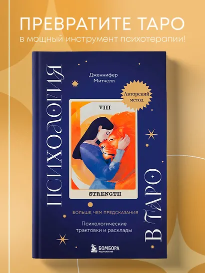 Психология в Таро: психологические трактовки и расклады - фото 4