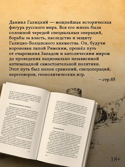 Рюриковичи. История спецопераций (IX-XV века) - фото 5