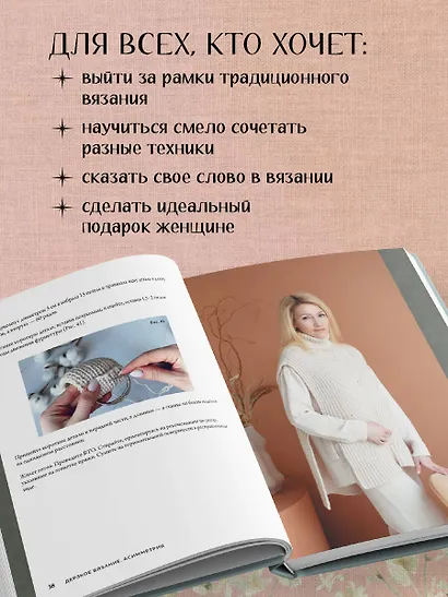 Дерзкое вязание. Асимметрия. 10 эффектных проектов на спицах - фото 6