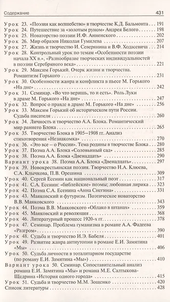 Поурочные разработки по литературе. 11 класс. I полугодие. К учебнику под ред. В.П. Журавлева - фото 3