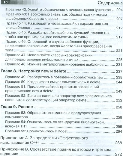 Эффективное использование С++. 55 верных способов улучшить структуру и код ваших программ 3-е изд. - фото 5