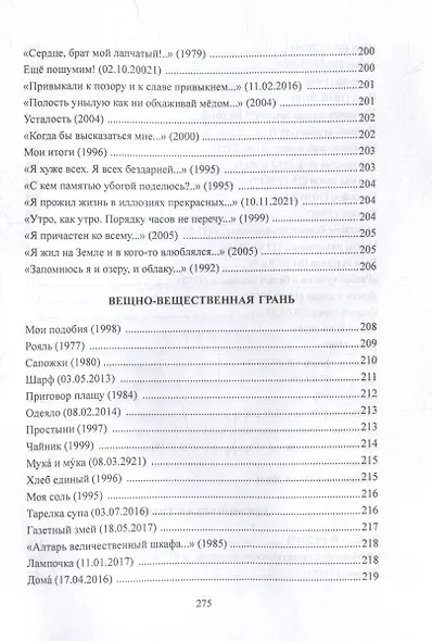 Человек без пальто: стихи - фото 12