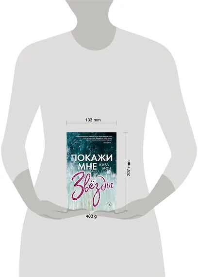 Покажи мне звезды - фото 4