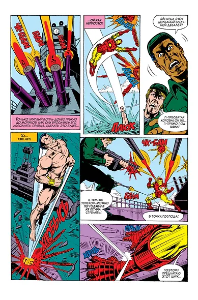 Железный Человек. Демон в бутылке - фото 5