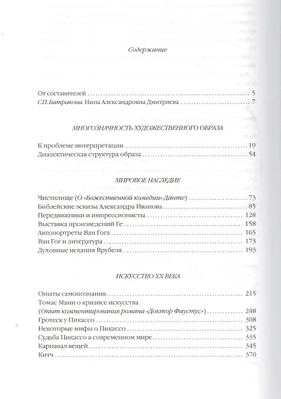 В поисках гармонии. Искусствоведческие работы разных лет - фото 2
