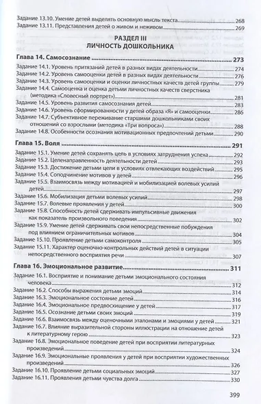 Психология дошкольника. Практикум. Учебное пособие - фото 6