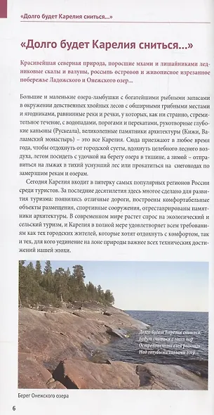 Карелия: Валаам, Кижи, Рускеала - фото 4