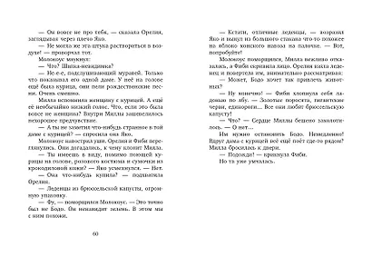 Милла и мини-мамонтёнок. Путешествие со звёздным вихрем - фото 4