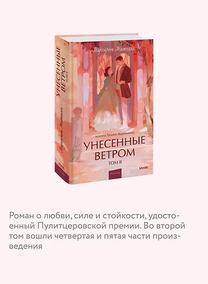 Унесенные ветром. Том 2. Вечные истории. Young Adult - фото 6