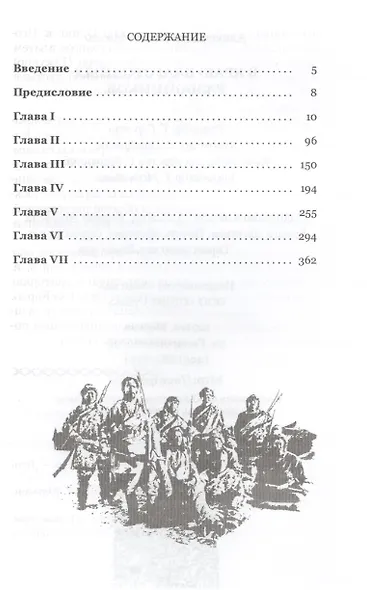 В краю благородных разбойников - фото 2