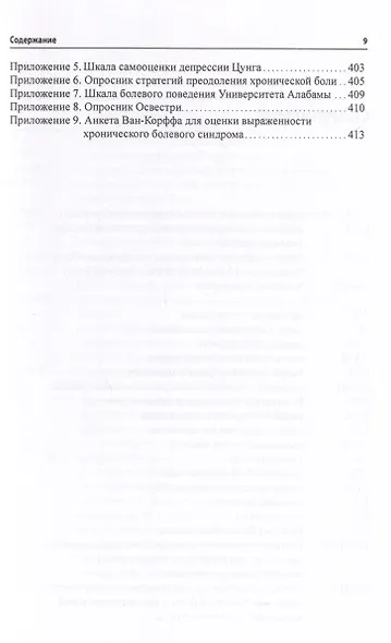 Боль. Практическое руководство - фото 6