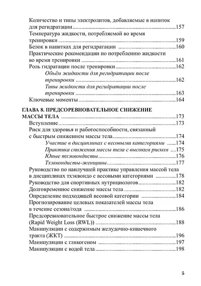 Питание в тхэквондо: учебно-методическое пособие - фото 4