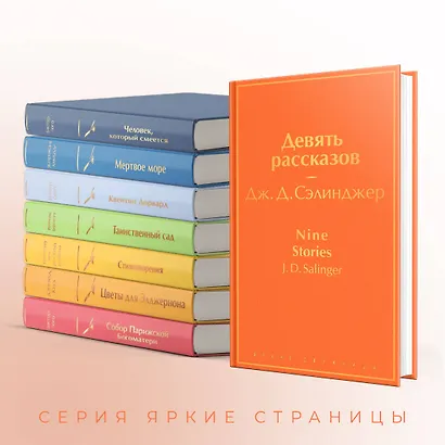 Девять рассказов - фото 6