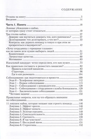 Нанять и любить. Единственный успешный и рабочий подход к найму сотрудников - фото 3