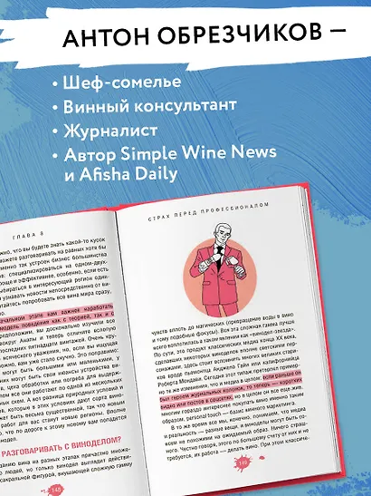 Очень страшное вино. Все, что вы хотели знать о вине, но боялись - фото 7