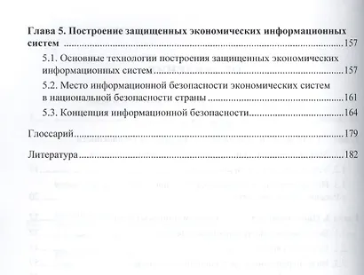 Безопасность информационных систем. Учебное пособие - фото 3