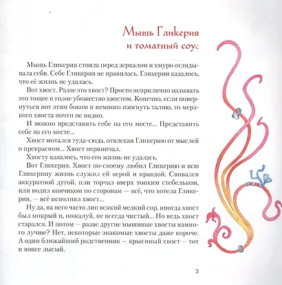 Мышь Гликерия Цветные и полосатые дни (илл. Калайда) (4 изд) Сабитова - фото 2
