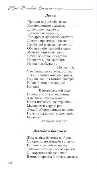 Времена жизни. Избранные стихи и очерки о поэзии - фото 12