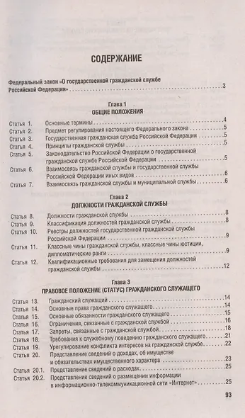 Федеральный закон "О государственной гражданской службе Российской Федерации" № 79-ФЗ - фото 2