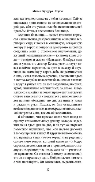 Шутка - фото 9