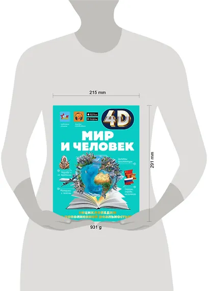 Мир и человек - фото 7