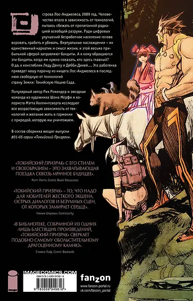 Токийский призрак. Том 1: Атомный сад - фото 2