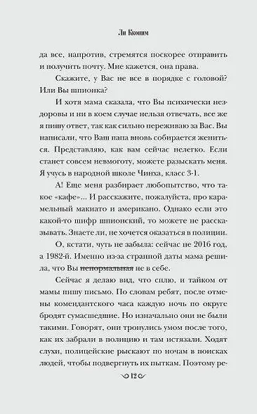Пересеку время ради тебя - фото 11