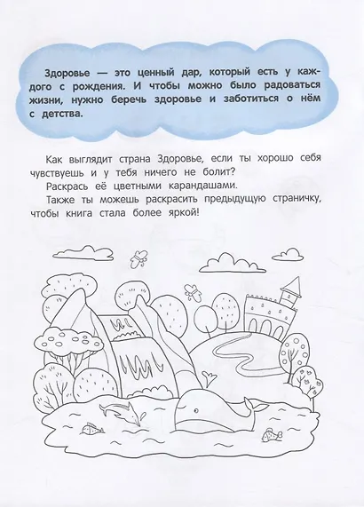 Будь здоров! Рабочая тетрадь - фото 2