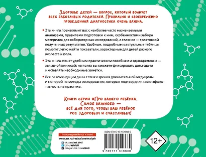 Как читать анализы ребенка - фото 2