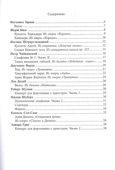 Юдовина-Гальперина.Большая музыка - маленькому музаканту.Альбом 3 - фото 2