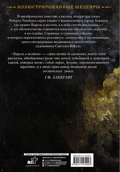 Король в желтом с иллюстрациями Сантьяго Карузо - фото 2