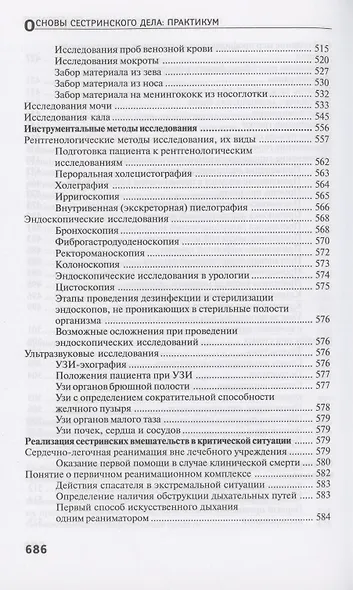 Основы сестринского дела: практ.   . - фото 9