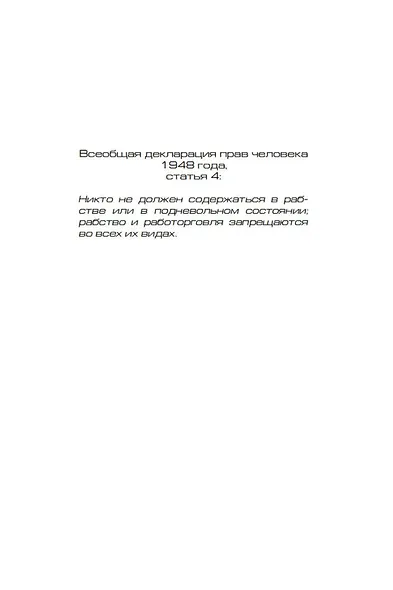 Каждый час ранит, последний убивает - фото 9