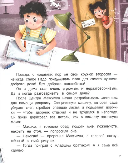 Хочу творить добро - фото 4