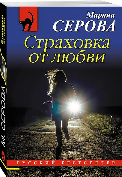 Страховка от любви - фото 3