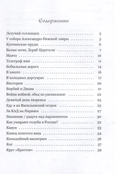 Питер Любовь Моя - фото 2