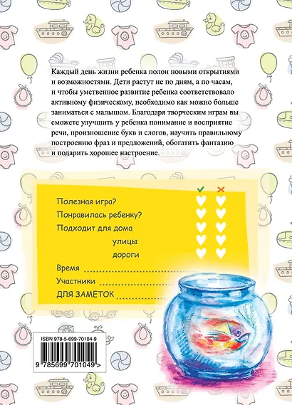 Творческие игры для развития речи и воображения малышей от 2 до 4 лет - фото 2