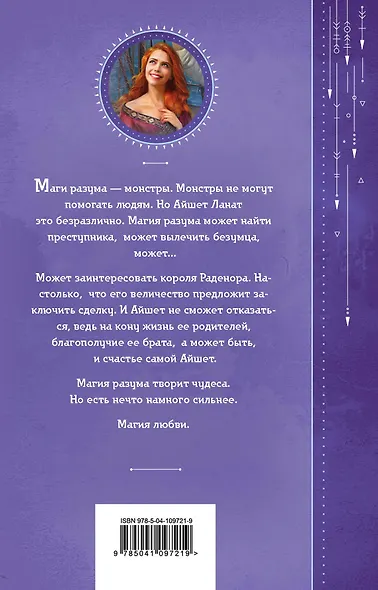 Айшет. Магия чувств - фото 2
