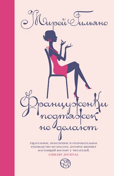 Француженки подтяжек не делают - фото 1