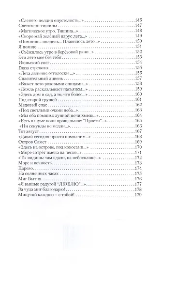 С душой наедине - фото 5