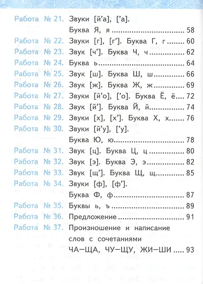 Зачетные работы по обучению грамоте. 1 класс. К учебнику В.Г. Горецкого и др. "Азбука. 1 класс. В 2-х частях" - фото 3