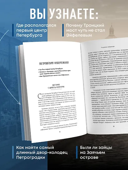 История улиц Петербурга. От Невского проспекта до Васильевского острова - фото 5