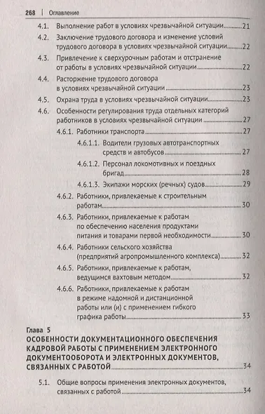 Настольная книга кадровика - фото 3