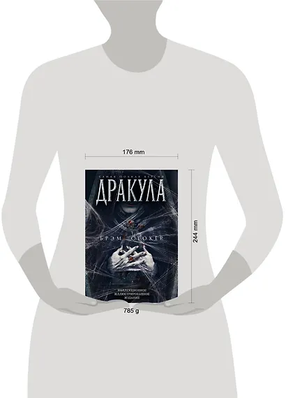 Дракула. Самая полная версия. Коллекционное иллюстрированное издание - фото 4