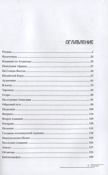 Васко да Гама. 2-е изд - фото 2