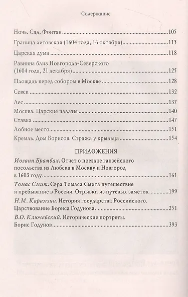 Борис Годунов - фото 3