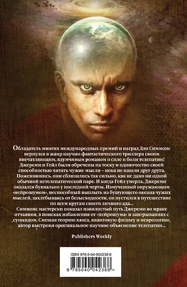 Полый человек - фото 2