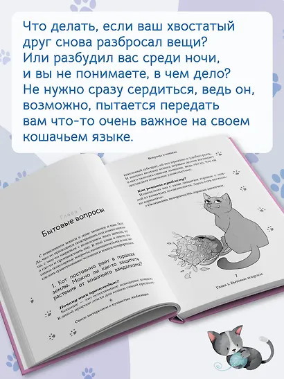 Вопросы о кошках. Самое интересное о пушистых любимцах - фото 5