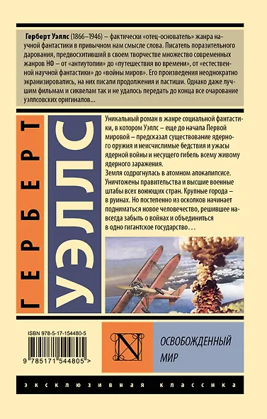 Освобожденный мир - фото 2